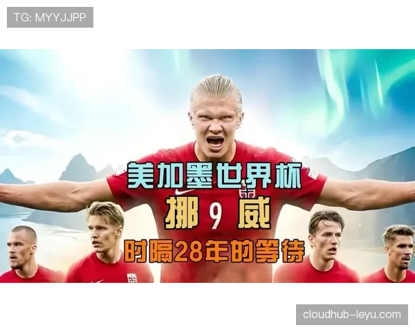 挪威世界杯战术优势是什么