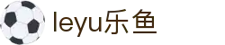 乐鱼体育 (leyu)中国官网 | 实时赛事直播平台